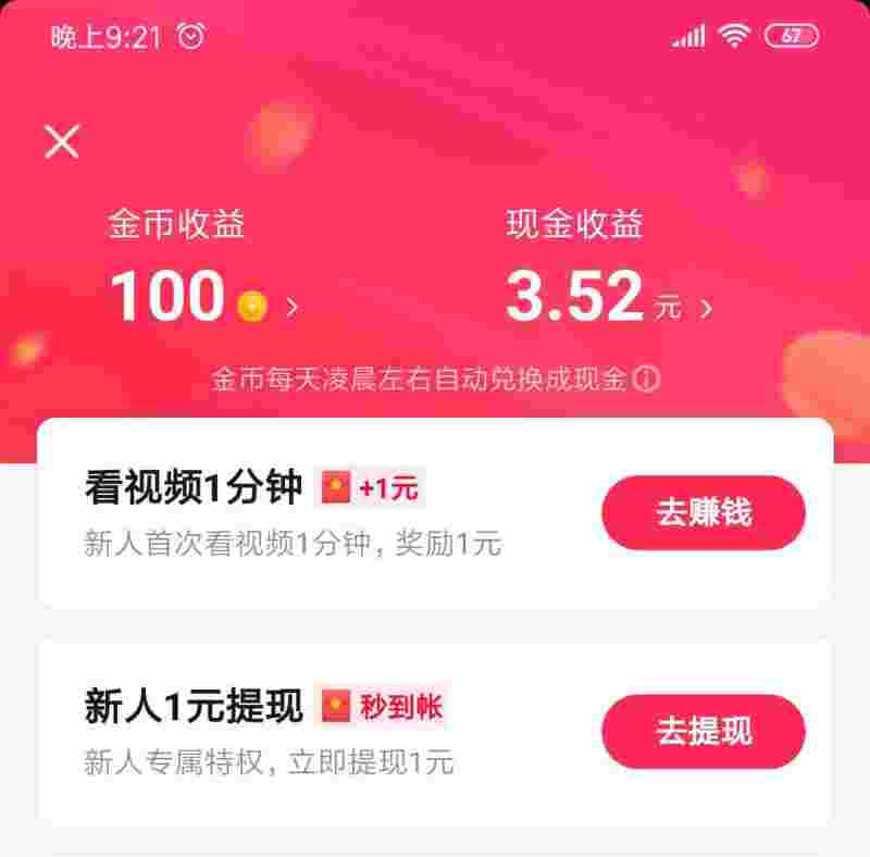 抖音极速版赚钱安全吗抖音极速版赚钱真的安全吗-第2张图片-翡翠网 抖音极速版赚钱安全吗抖音极速版赚钱真的安全吗-第2张图片-翡翠网