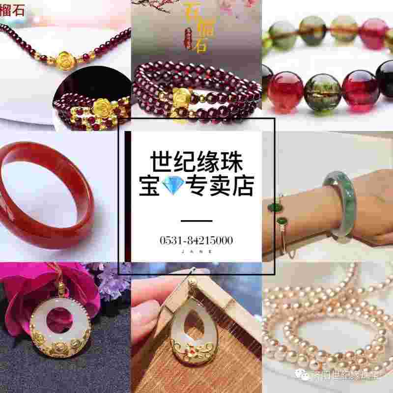 世纪缘珠宝店是连锁的吗世纪缘珠宝公司怎么样-第2张图片-翡翠网