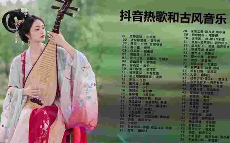 2021年最火的歌曲排行榜前十名古风,抖音最火歌曲排行榜2022古风-第2张图片-翡翠网