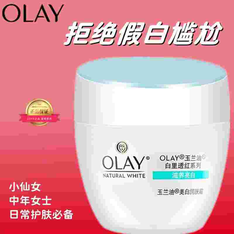 玉兰油白里透红霜玉兰油白里透红霜缺点-第2张图片-翡翠网