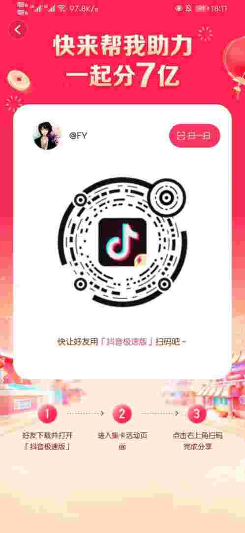 抖音极速版最新版本2020下载安装免费,抖音极速版免费下载最新版本-第1张图片-翡翠网