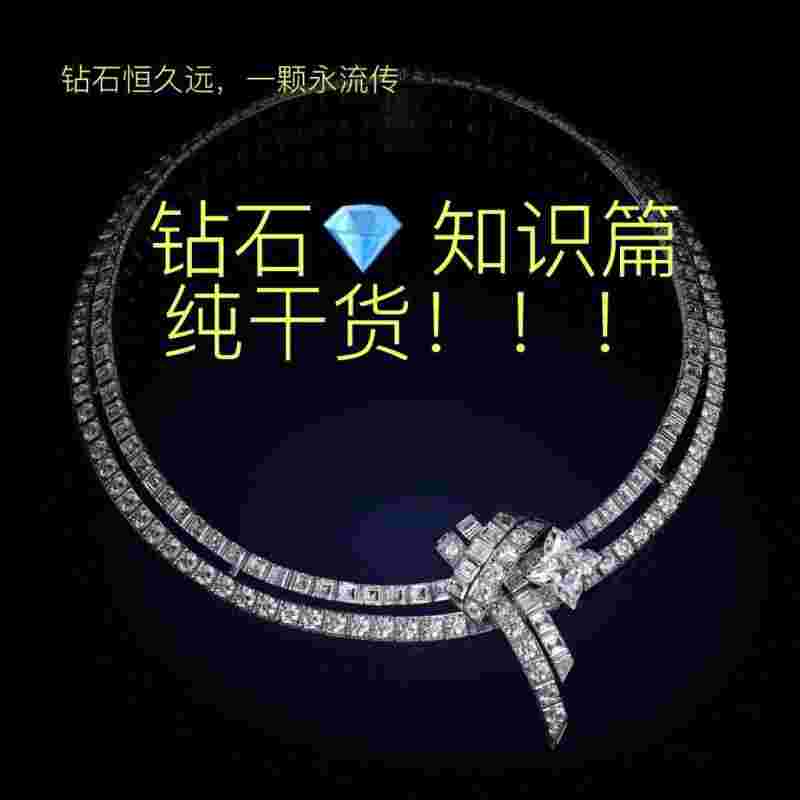 最完整的钻石专业知识,最完整的钻石专业知识有哪些-第1张图片-翡翠网 最完整的钻石专业知识,最完整的钻石专业知识有哪些-第1张图片-翡翠网