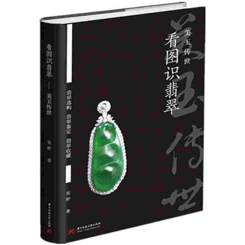 翡翠赌石技巧与鉴赏论文翡翠赌石技巧与鉴赏-第1张图片-翡翠网 翡翠赌石技巧与鉴赏论文翡翠赌石技巧与鉴赏-第1张图片-翡翠网