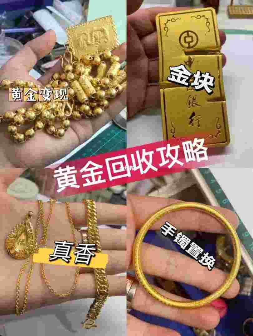 附近黄金回收店铺多少钱一克,附近黄金回收店铺-第1张图片-翡翠网