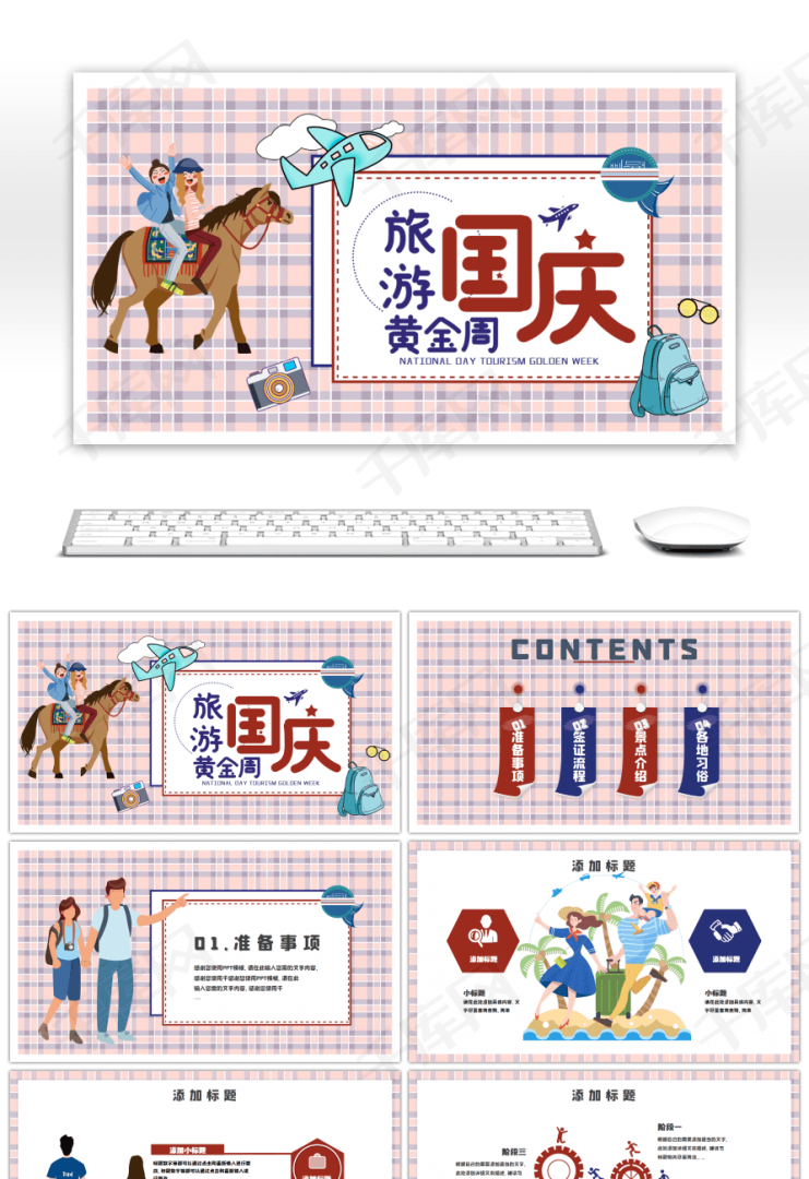 旅游黄金周旅游黄金周的应对措施-第2张图片-翡翠网