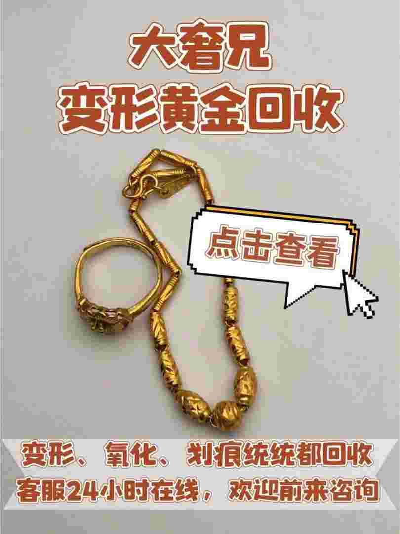 深圳龙岗黄金回收,深圳龙岗黄金回收实体店-第1张图片-翡翠网 深圳龙岗黄金回收,深圳龙岗黄金回收实体店-第1张图片-翡翠网