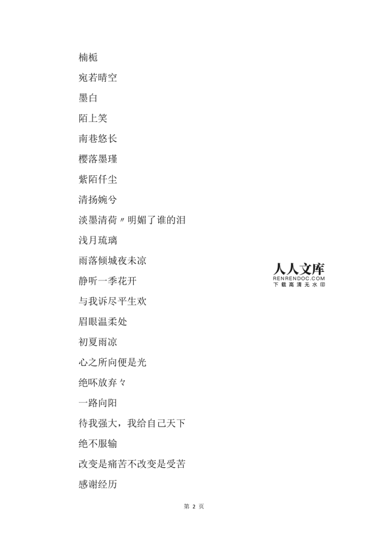 抖音名称.昵称女有内涵抖音名称昵称女有内涵气质50岁-第1张图片-翡翠网 抖音名称.昵称女有内涵抖音名称昵称女有内涵气质50岁-第1张图片-翡翠网