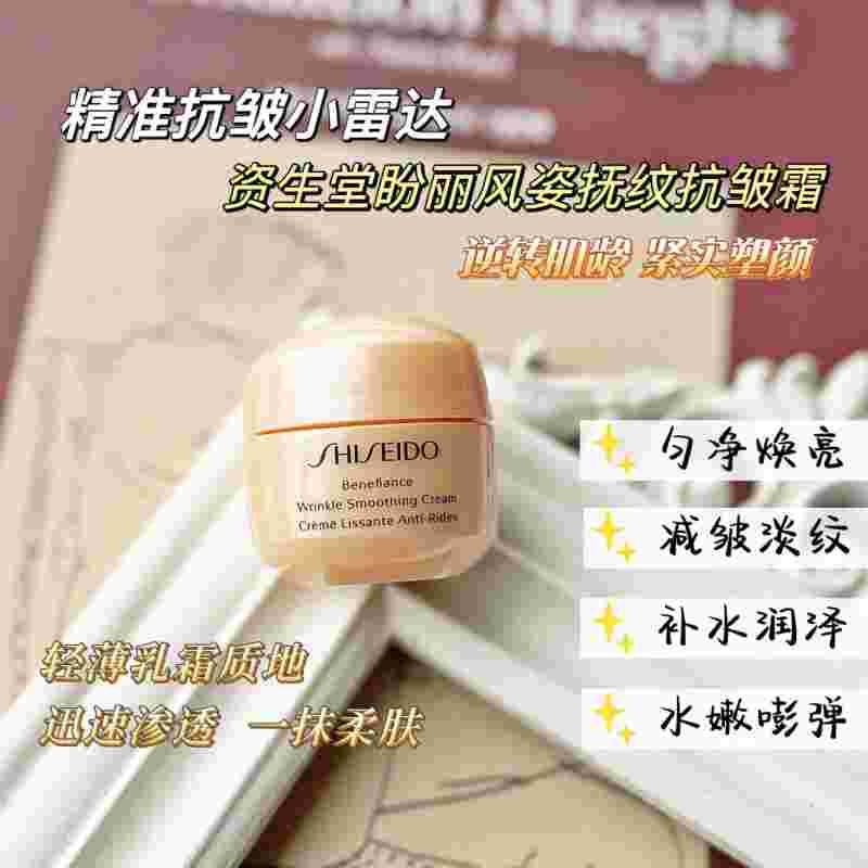 资生堂盼丽风姿智感抚痕眼霜怎么样,资生堂盼丽风姿-第2张图片-翡翠网