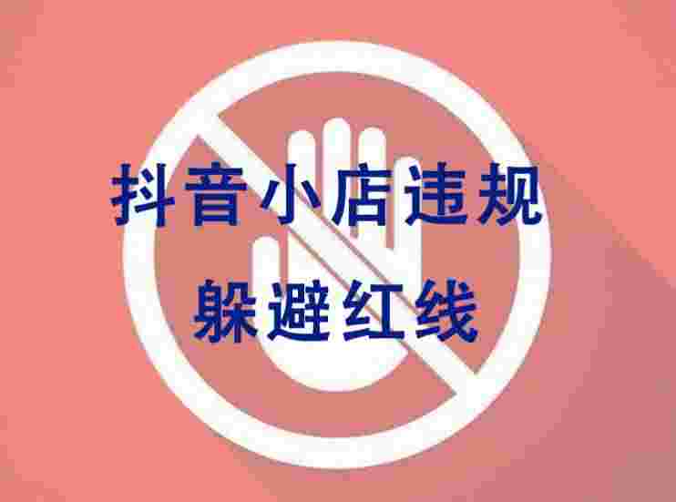 抖音小店关闭后怎么再开店抖音小店关闭后怎么再开店铺-第1张图片-翡翠网