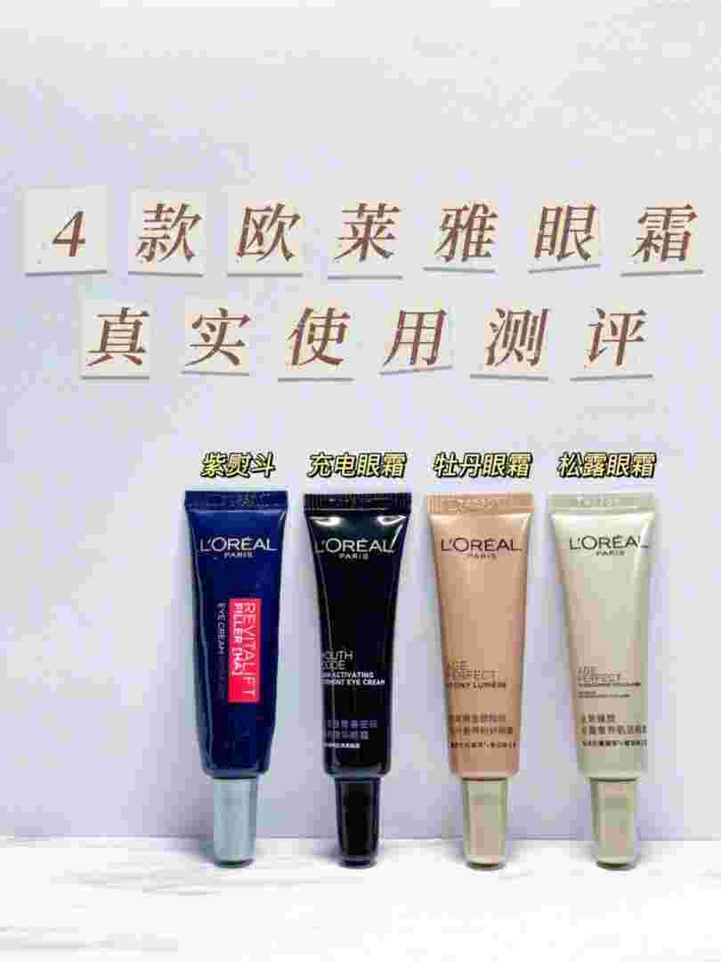 欧莱雅微震眼霜,欧莱雅抗皱焕活眼霜-第1张图片-翡翠网 欧莱雅微震眼霜,欧莱雅抗皱焕活眼霜-第1张图片-翡翠网