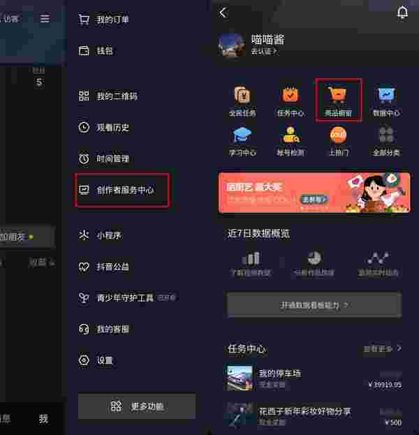 抖音创作服务平台发视频怎么挂产品链接抖音创作服务平台怎么发视频-第1张图片-翡翠网