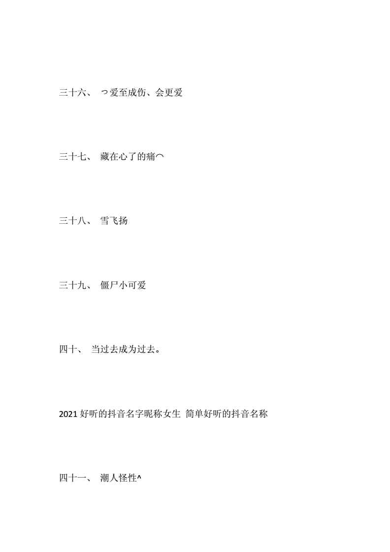 抖音名称.昵称女霸气英文抖音名称昵称女霸气英文版-第1张图片-翡翠网 抖音名称.昵称女霸气英文抖音名称昵称女霸气英文版-第1张图片-翡翠网