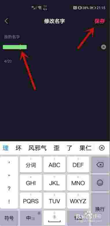 抖音名字怎么改不了修改名称方法的简单介绍-第2张图片-翡翠网 抖音名字怎么改不了修改名称方法的简单介绍-第2张图片-翡翠网