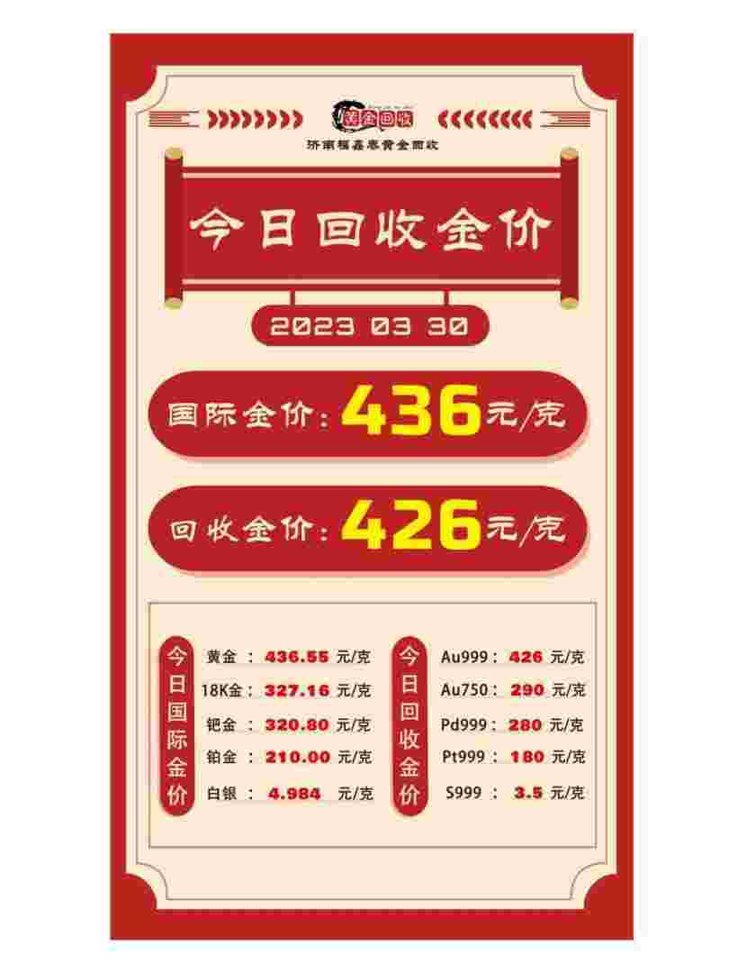 今日黄金回收价格查询表,今日黄金回收价格查询 金饰之家-第2张图片-翡翠网