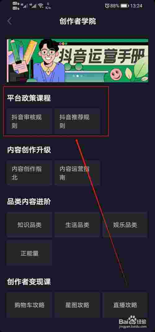 抖音创作服务平台我关心的怎么添加,抖音创作服务平台我关心的-第2张图片-翡翠网 抖音创作服务平台我关心的怎么添加,抖音创作服务平台我关心的-第2张图片-翡翠网