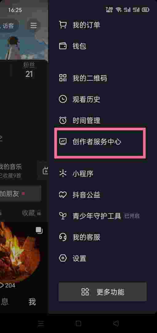 抖音创作服务平台我关心的怎么添加,抖音创作服务平台我关心的-第1张图片-翡翠网 抖音创作服务平台我关心的怎么添加,抖音创作服务平台我关心的-第1张图片-翡翠网