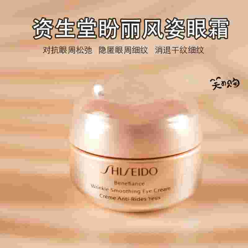 资生堂盼丽风姿眼霜资生堂盼丽风姿眼霜真假对比-第1张图片-翡翠网