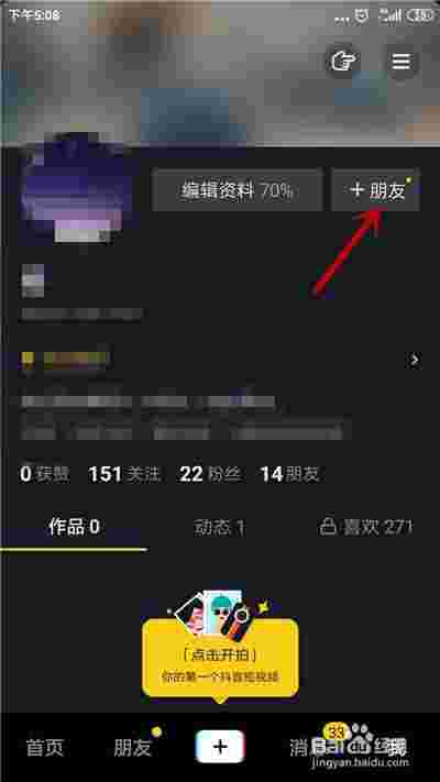 抖音密友时刻是什么意思怎么关的简单介绍-第1张图片-翡翠网