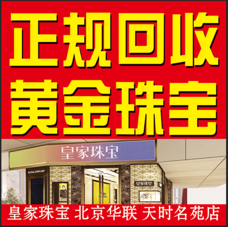 附近黄金回收店铺,附近黄金回收店铺有几家-第1张图片-翡翠网