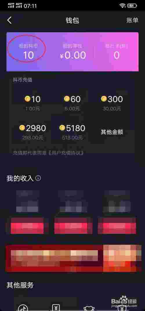 抖音充值话费多久到账,抖音商城充值话费多久到账-第1张图片-翡翠网