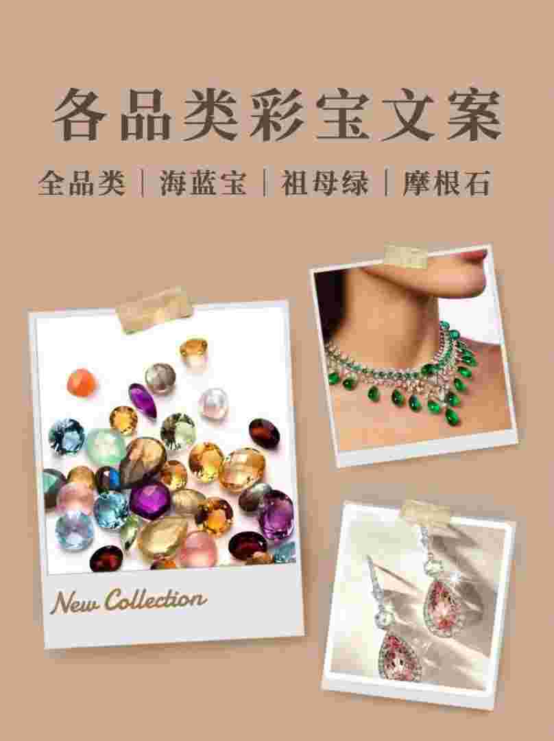 珠宝首饰介绍文案范文珠宝首饰介绍-第2张图片-翡翠网