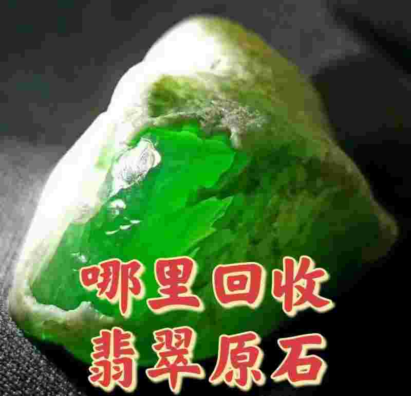 卖翡翠原石,微信小程序直播卖翡翠原石-第2张图片-翡翠网 卖翡翠原石,微信小程序直播卖翡翠原石-第2张图片-翡翠网