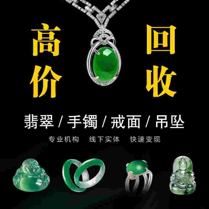 珠宝玉石回收价格表,珠宝玉石回收价格-第1张图片-翡翠网 珠宝玉石回收价格表,珠宝玉石回收价格-第1张图片-翡翠网