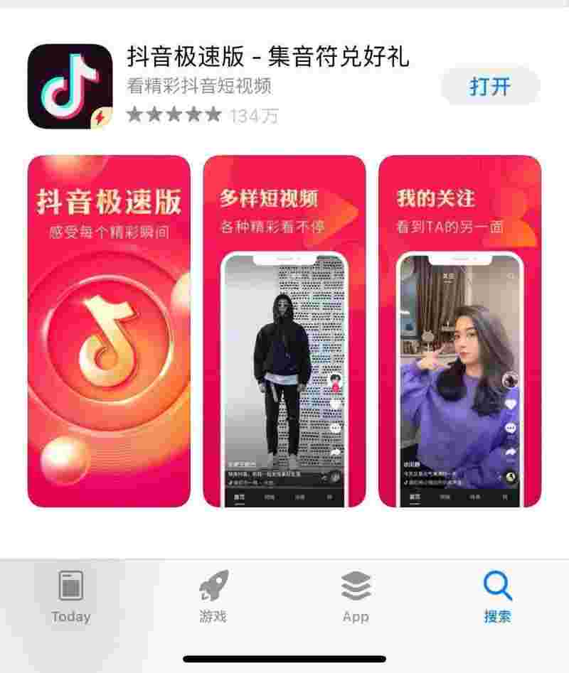 抖音极速版下载安装免费下载新版,抖音极速版下载安装2021最新版本-第1张图片-翡翠网 抖音极速版下载安装免费下载新版,抖音极速版下载安装2021最新版本-第1张图片-翡翠网