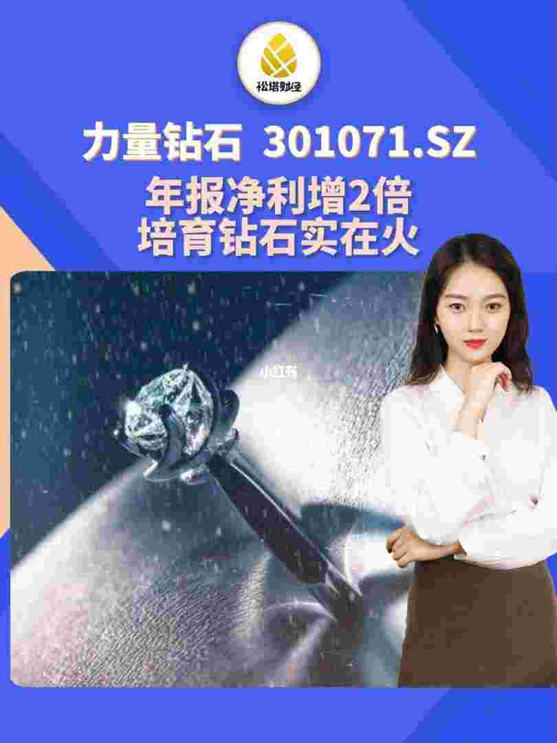 力量钻石属于哪个板块,力量钻石生产的产品是什么?-第1张图片-翡翠网