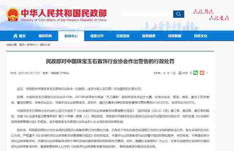 中国珠宝协会现任会长中国珠宝协会网站-第2张图片-翡翠网