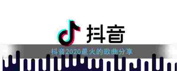 抖音最火歌曲排行榜2022七月抖音歌曲大全2021年7月最热歌曲播放-第1张图片-翡翠网 抖音最火歌曲排行榜2022七月抖音歌曲大全2021年7月最热歌曲播放-第1张图片-翡翠网