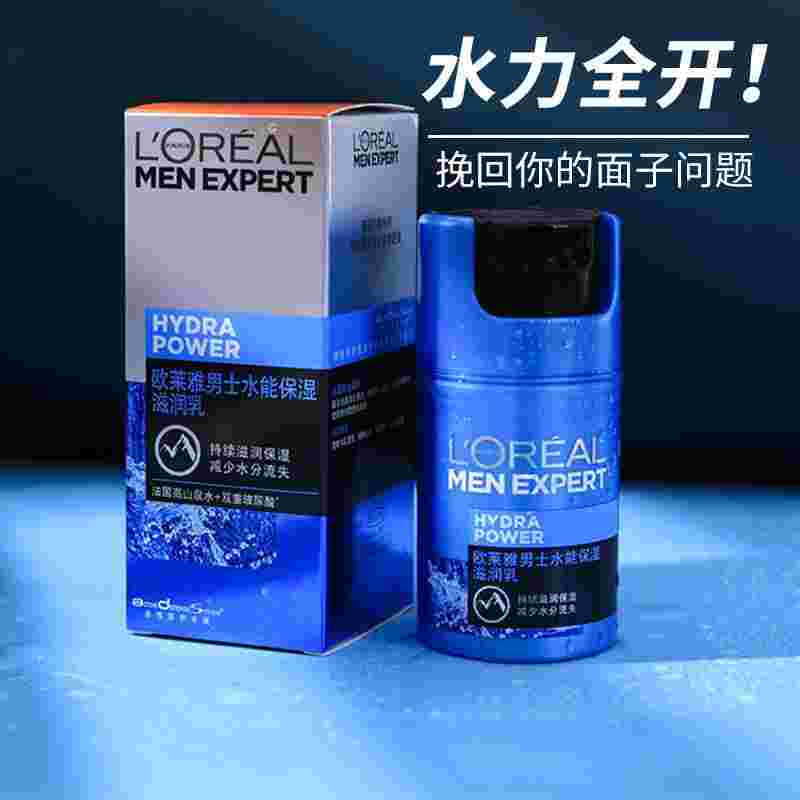欧莱雅男士保湿控油爽肤水欧莱雅男士控油保湿-第2张图片-翡翠网 欧莱雅男士保湿控油爽肤水欧莱雅男士控油保湿-第2张图片-翡翠网