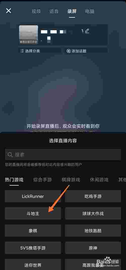 抖音怎么直播王者荣耀求教程,抖音怎么直播王者荣耀-第1张图片-翡翠网