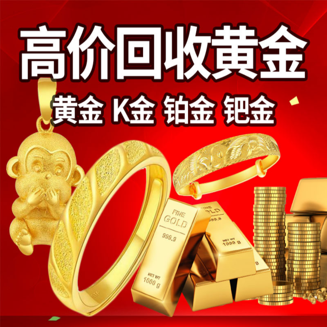 中国黄金店铺回收本品牌黄金吗中国黄金门店可以回收黄金吗-第1张图片-翡翠网 中国黄金店铺回收本品牌黄金吗中国黄金门店可以回收黄金吗-第1张图片-翡翠网