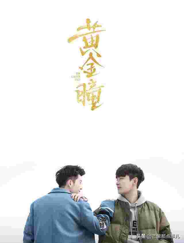 黄金瞳电视剧网剧黄金瞳-第1张图片-翡翠网 黄金瞳电视剧网剧黄金瞳-第1张图片-翡翠网