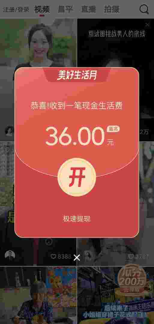 抖音极速版下载赚钱是真的吗抖音极速版下载赚钱是真的吗安全吗-第1张图片-翡翠网 抖音极速版下载赚钱是真的吗抖音极速版下载赚钱是真的吗安全吗-第1张图片-翡翠网