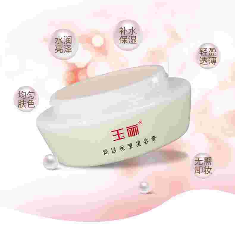 玉丽珍珠美容膏玉丽珍珠美容膏多大年龄可以用-第2张图片-翡翠网 玉丽珍珠美容膏玉丽珍珠美容膏多大年龄可以用-第2张图片-翡翠网