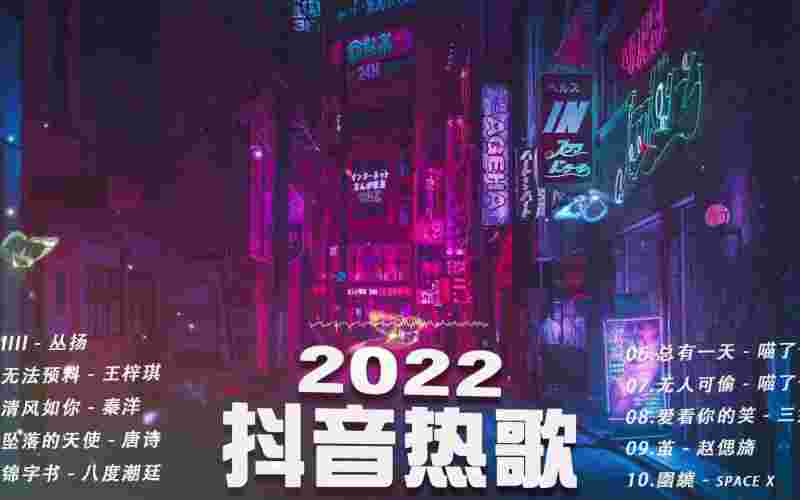 抖音最火歌曲排行榜2022在线听2021抖音最火歌曲排行榜前十名在线听-第2张图片-翡翠网 抖音最火歌曲排行榜2022在线听2021抖音最火歌曲排行榜前十名在线听-第2张图片-翡翠网