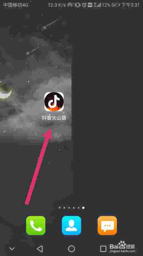 安装抖音火山版安装抖音火山版官网-第1张图片-翡翠网