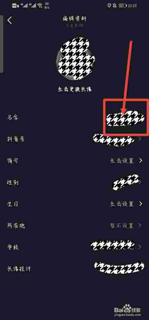 抖音名字怎么改不了显示已认证抖音名字怎么改-第2张图片-翡翠网