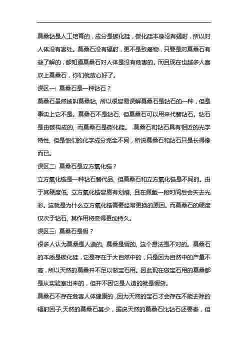 莫桑钻对人体有什么好处,莫桑钻对人体有什么影响吗-第1张图片-翡翠网