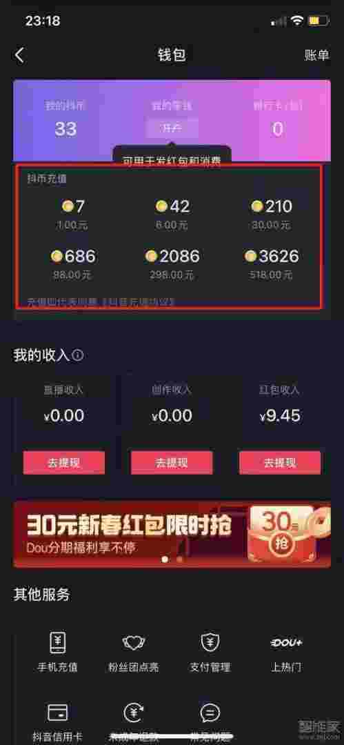 抖音充值抖币怎么退出来,抖音充进去的抖币如何退出-第1张图片-翡翠网