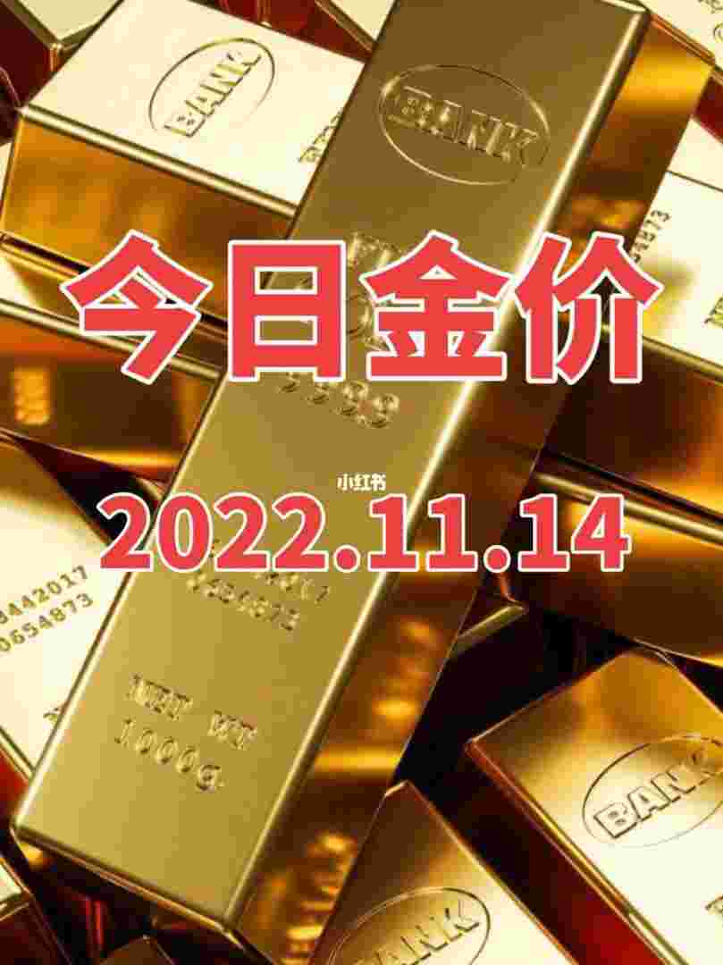 2022年黄金回收最高价格,2022年黄金回收最高价-第2张图片-翡翠网