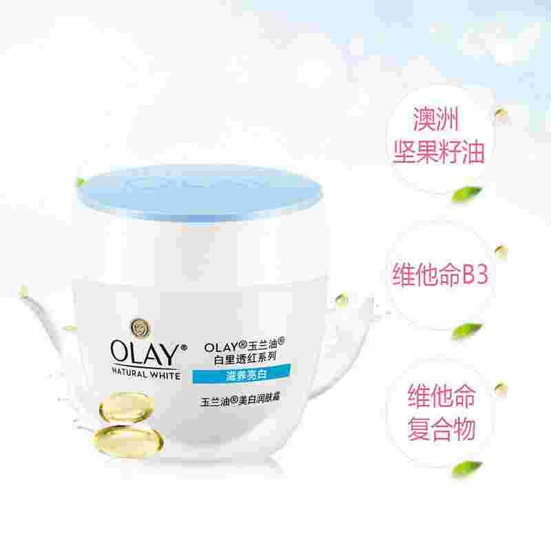 玉兰油美白润肤霜和白里透红哪个好,玉兰油美白润肤霜-第1张图片-翡翠网