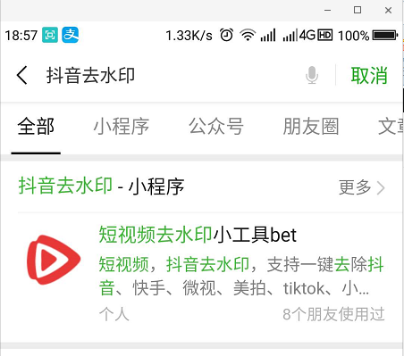 抖音下载去掉水印软件,抖音下载去掉水印-第2张图片-翡翠网 抖音下载去掉水印软件,抖音下载去掉水印-第2张图片-翡翠网
