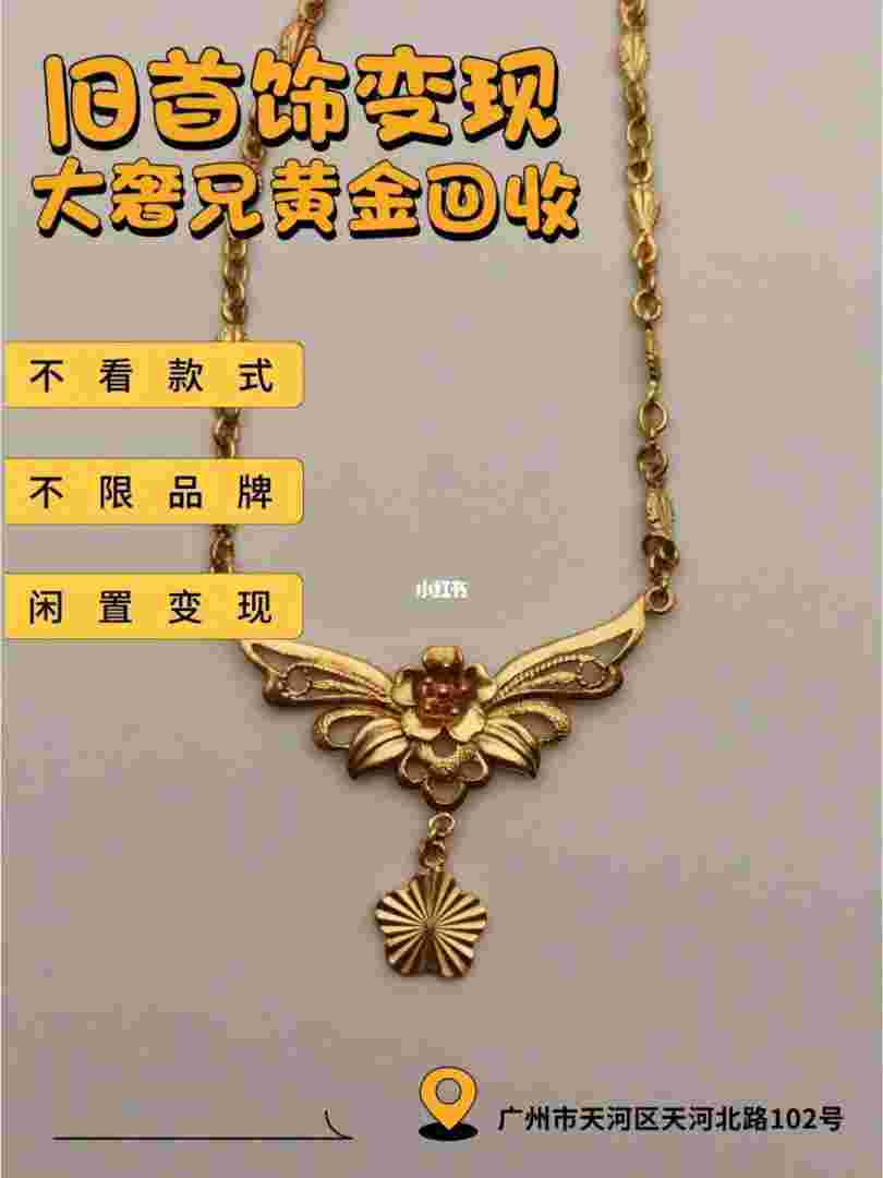 黄金首饰怎么卖出去划算?只要做到这一点,你就能赚翻,黄金首饰怎么卖出去划算-第2张图片-翡翠网 黄金首饰怎么卖出去划算?只要做到这一点,你就能赚翻,黄金首饰怎么卖出去划算-第2张图片-翡翠网