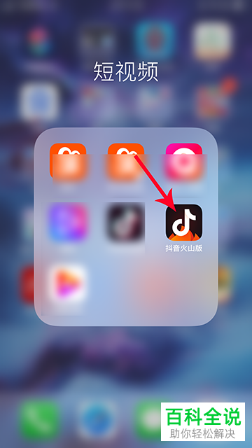 下载抖音火山版2023最新版本官方视频下载抖音火山版app-第1张图片-翡翠网 下载抖音火山版2023最新版本官方视频下载抖音火山版app-第1张图片-翡翠网