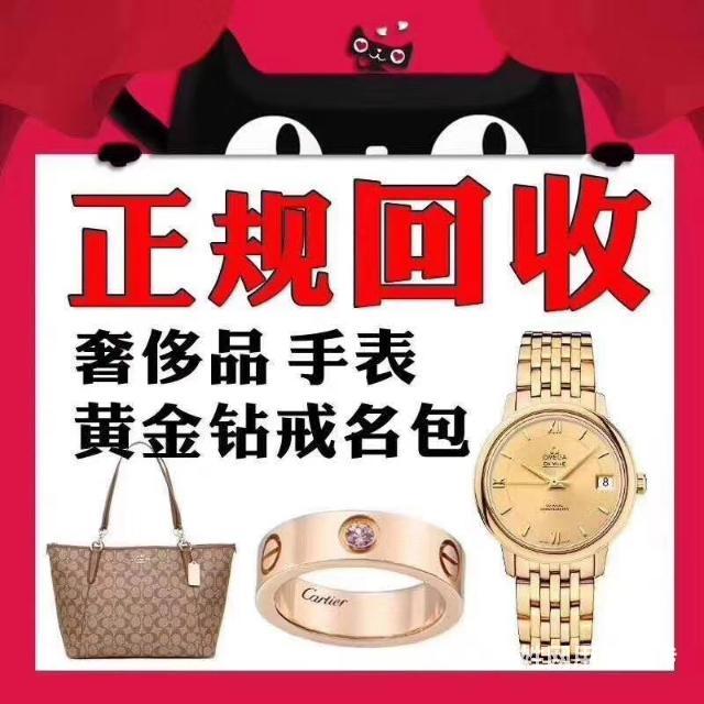 高价回收奢侈品手表,高价回收奢侈品-第2张图片-翡翠网