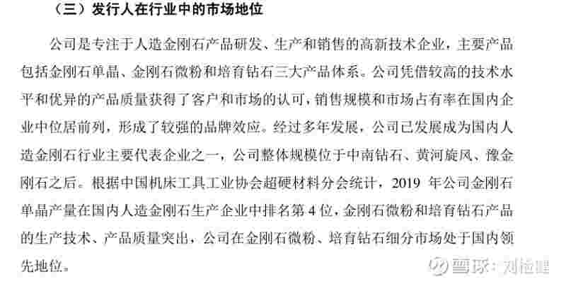 力量钻石集团力量钻石股份有限公司-第1张图片-翡翠网