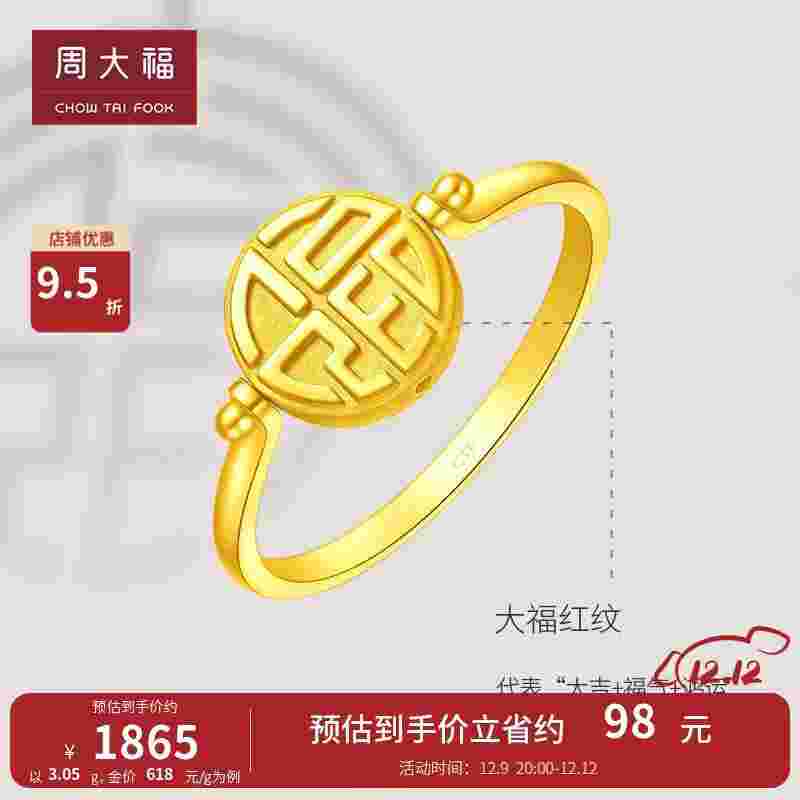 周大福福字黄金戒指文字,周大福戒指里面刻的什么字-第1张图片-翡翠网 周大福福字黄金戒指文字,周大福戒指里面刻的什么字-第1张图片-翡翠网